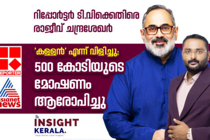 Rajeev Chandrasekhar Defamation Notice Reporter TV