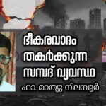 Father Mathew Nilambur - article