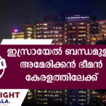 KKR Israel Link Kerala Hospitals