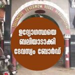 Travancore Devaswom Board Gold Scheme Scam