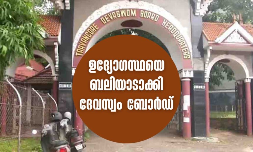 Travancore Devaswom Board Gold Scheme Scam