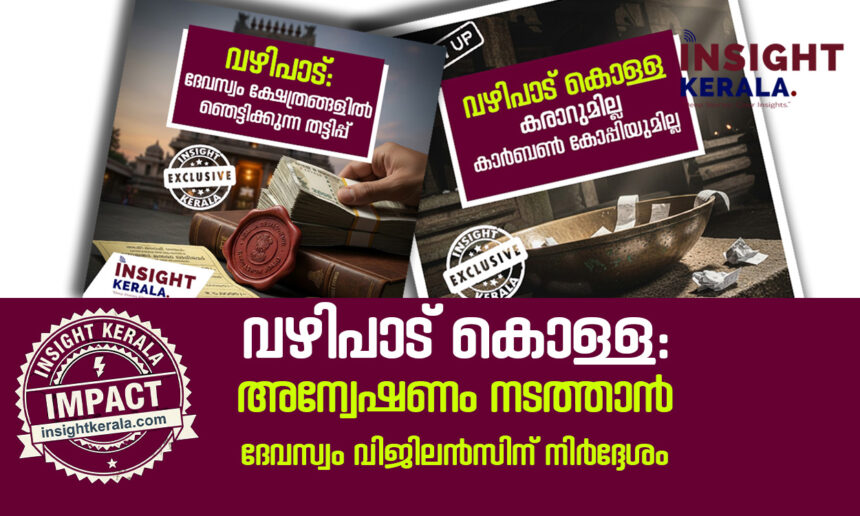 Travancore Devaswom Offering Scam Probe