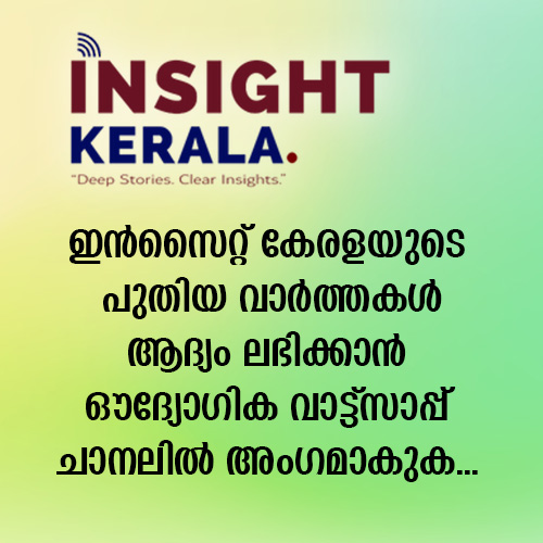 insight kerala