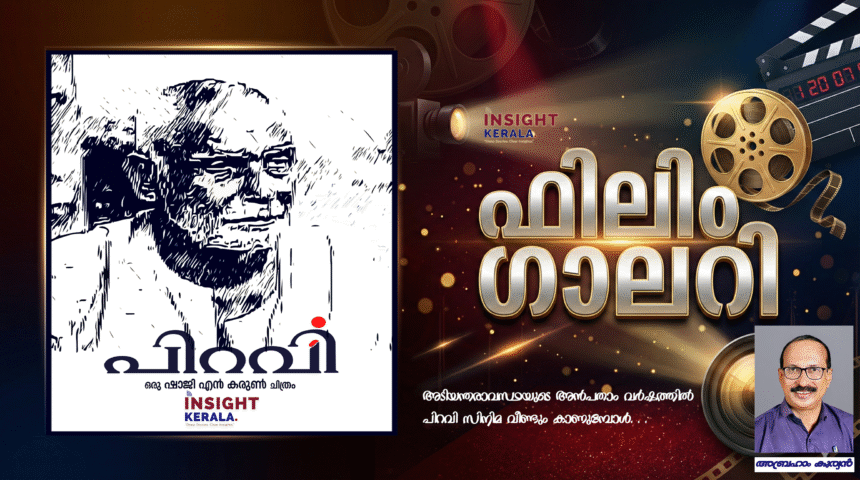 Film review about Piravi Movie